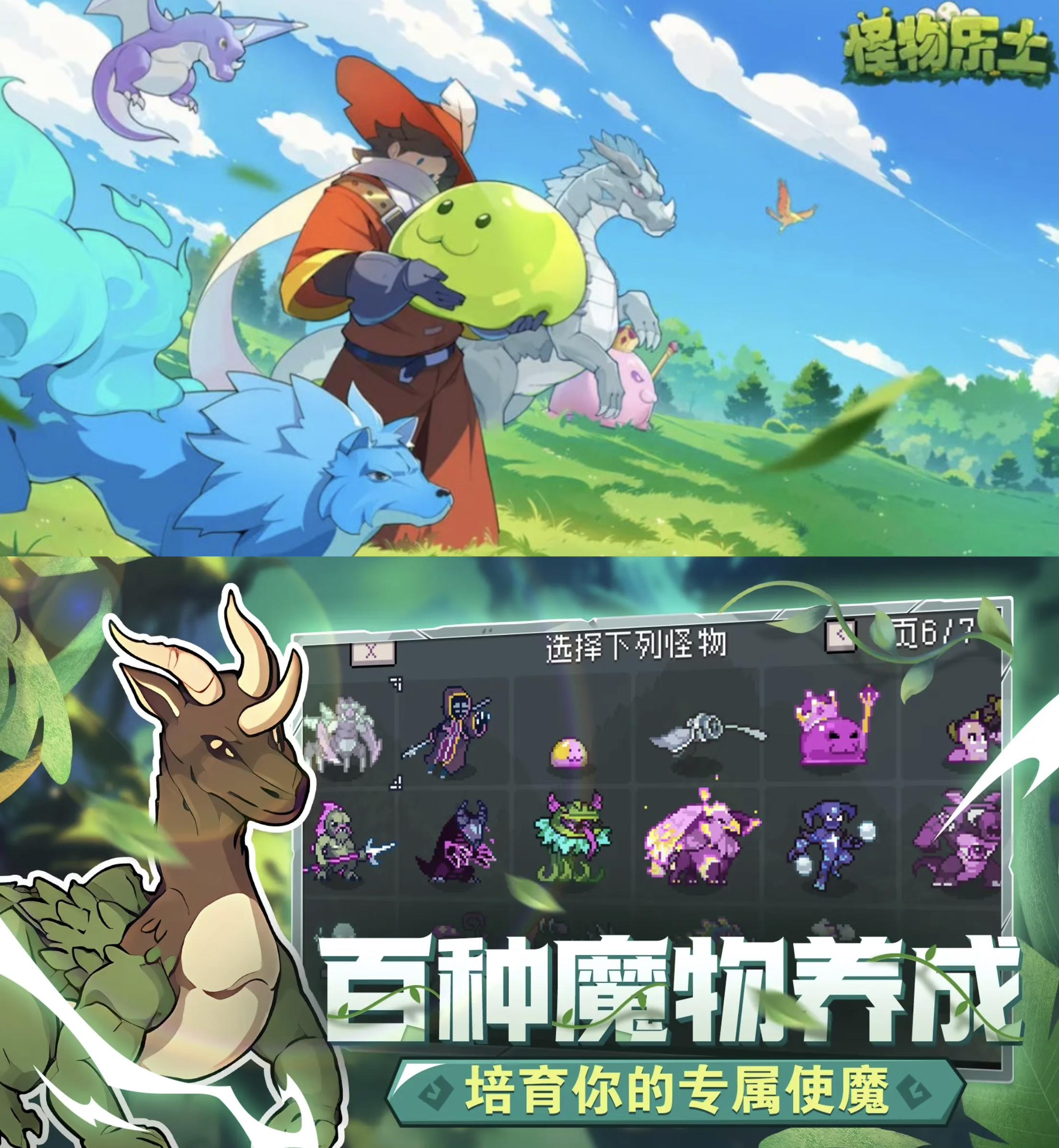 🔥《怪物乐土》～巅峰训魔师就是你！