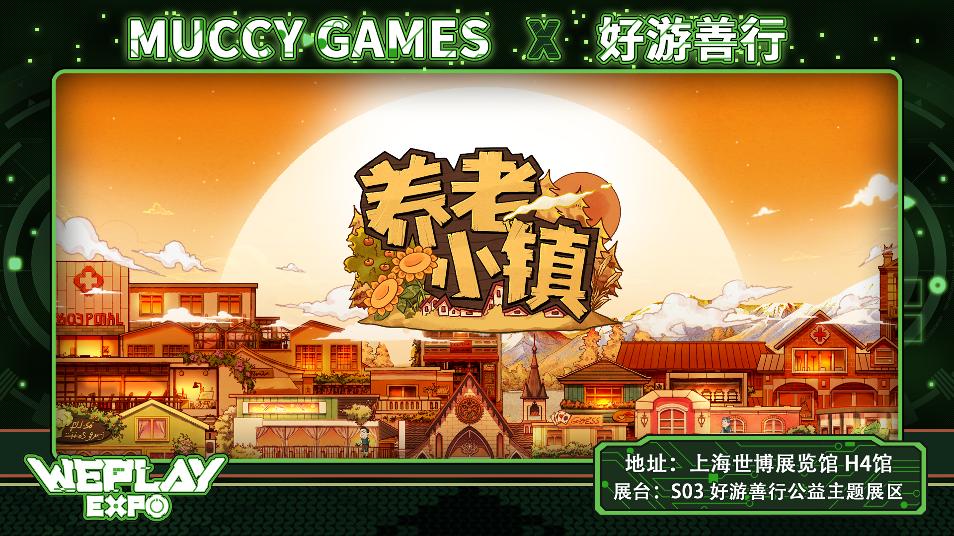 Muccy新动态丨11月18日-19日WePlay文化展我们上海不见不散！