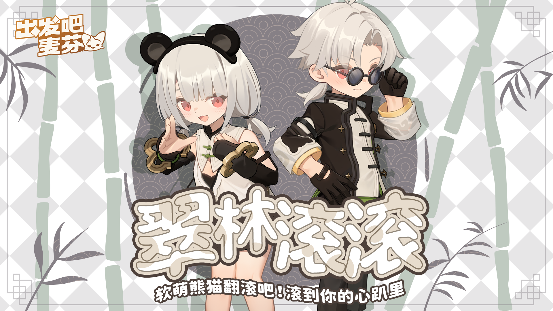 全新直购时装「翠林滚滚」即将上架！
