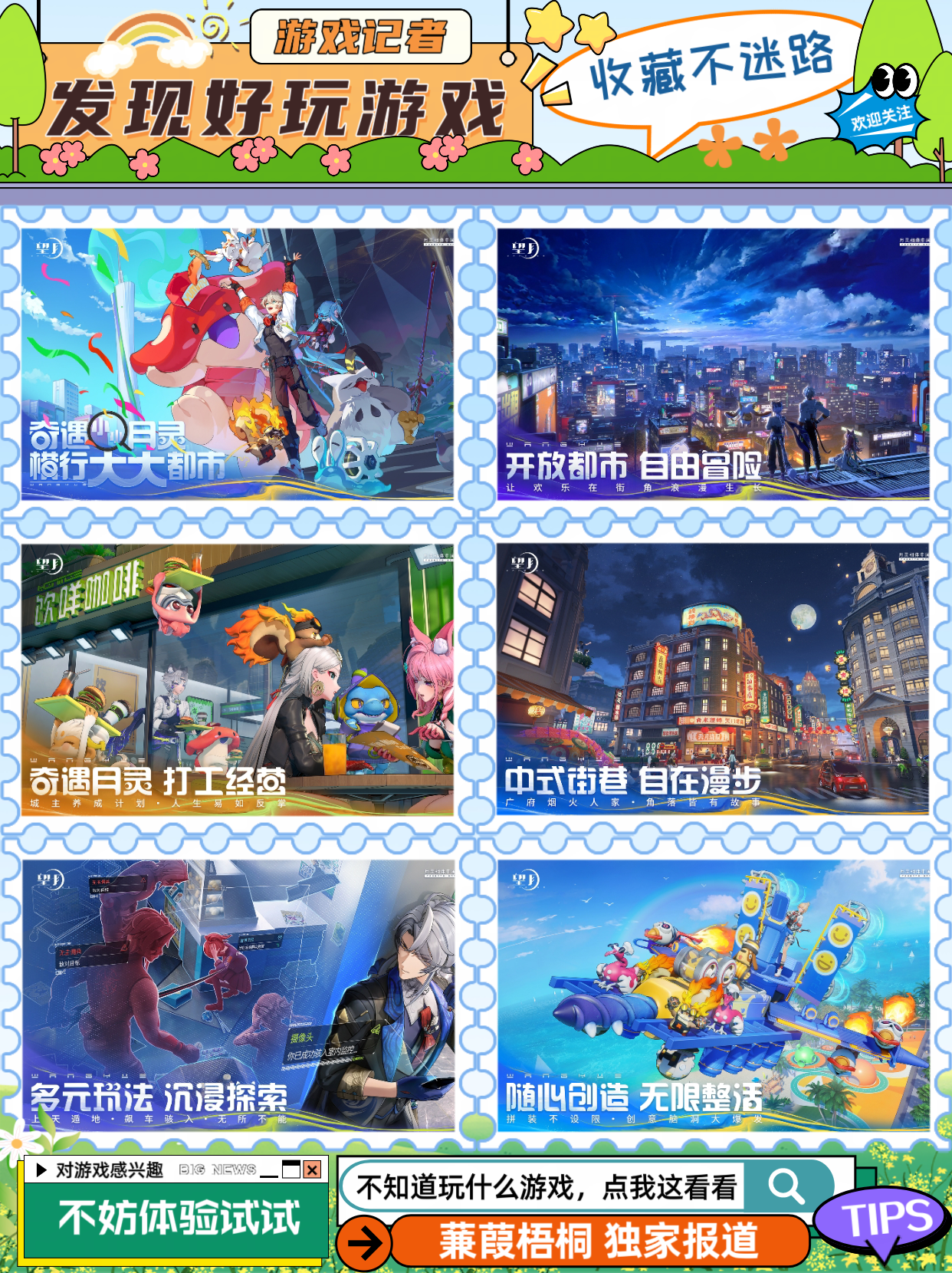 一款好看又好玩还贼养眼的二游，你会喜欢吗