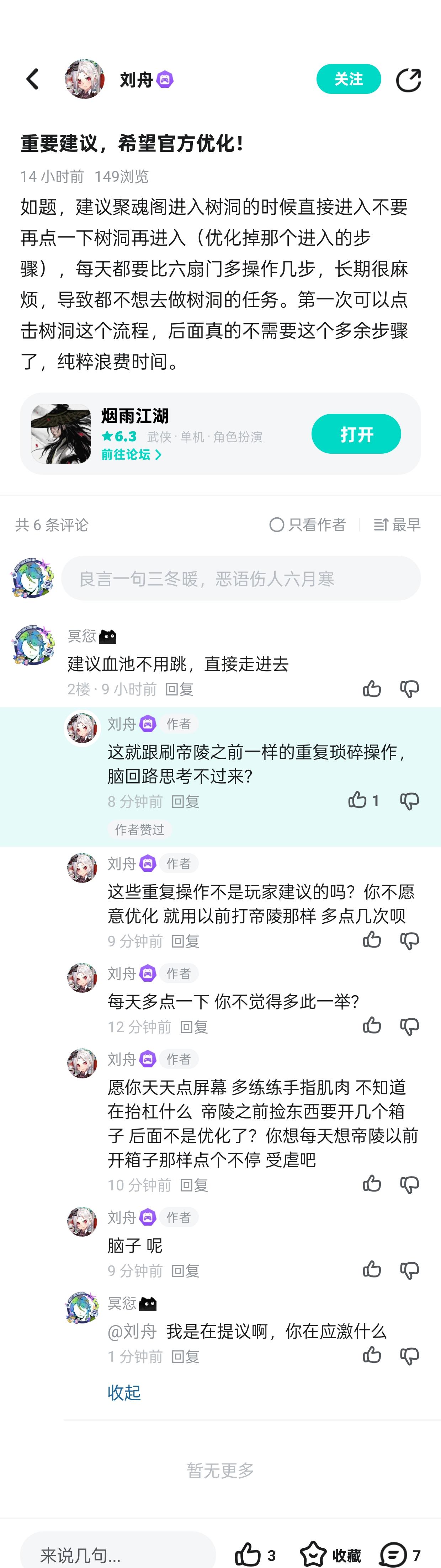 基于玩家群体内部“二元论”方向的研究