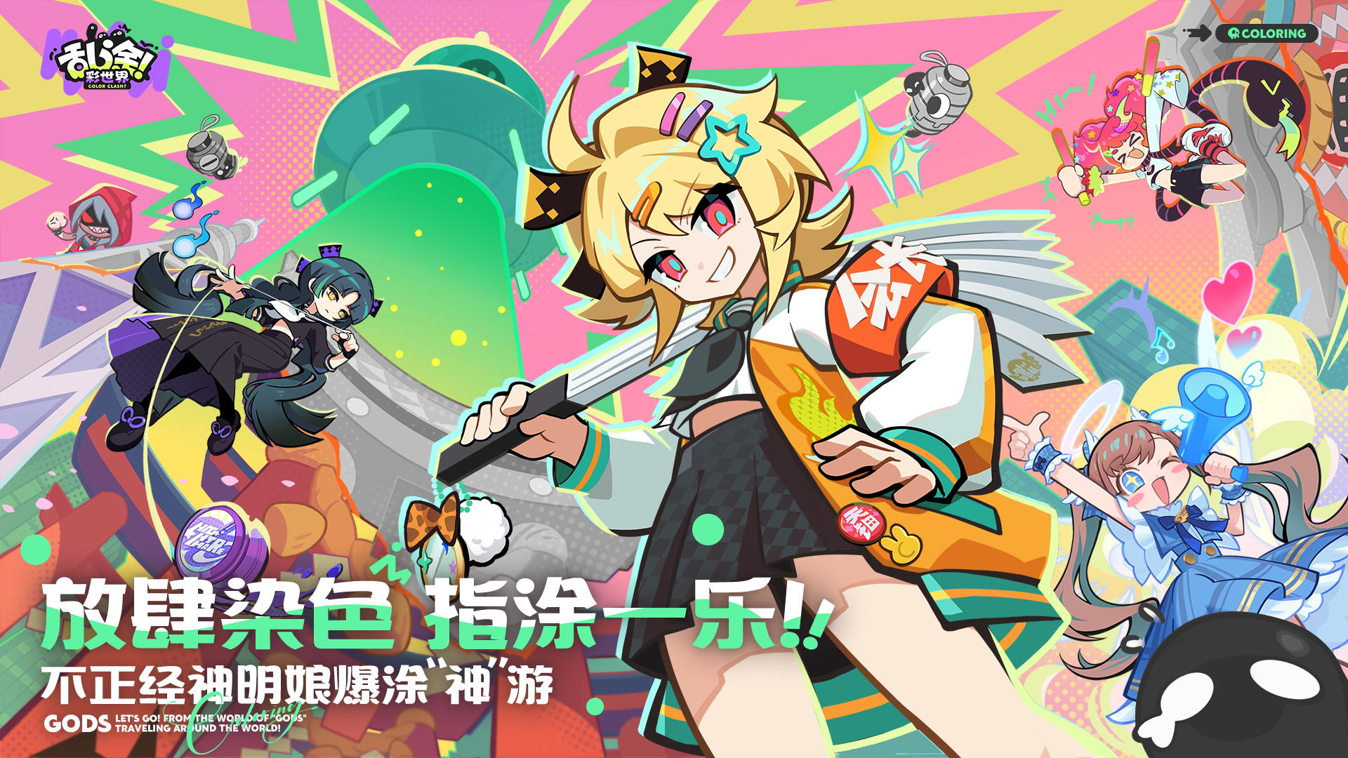 《乱涂！彩世界》「爆涂测试」实机展示！放肆染色，指涂一乐！