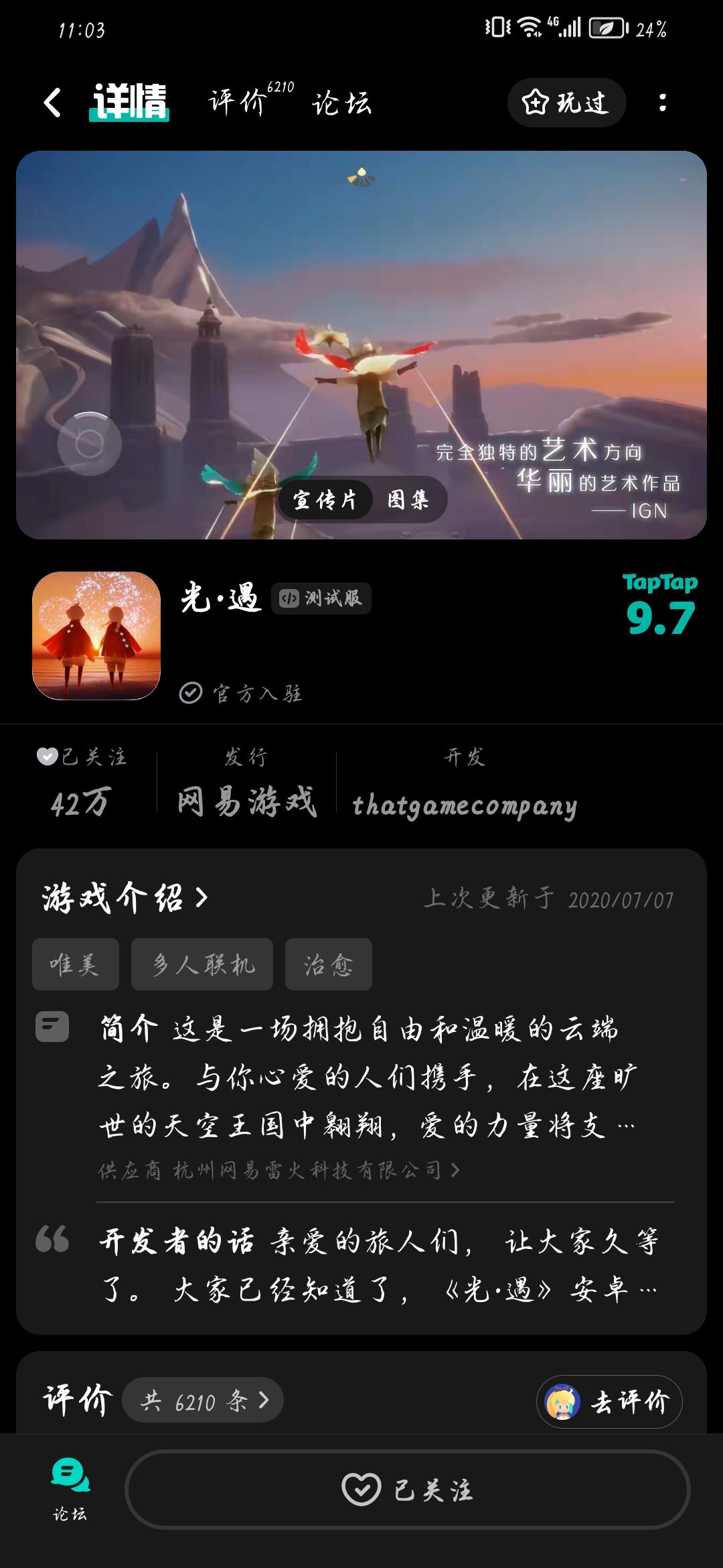 #申请光遇测试服资格