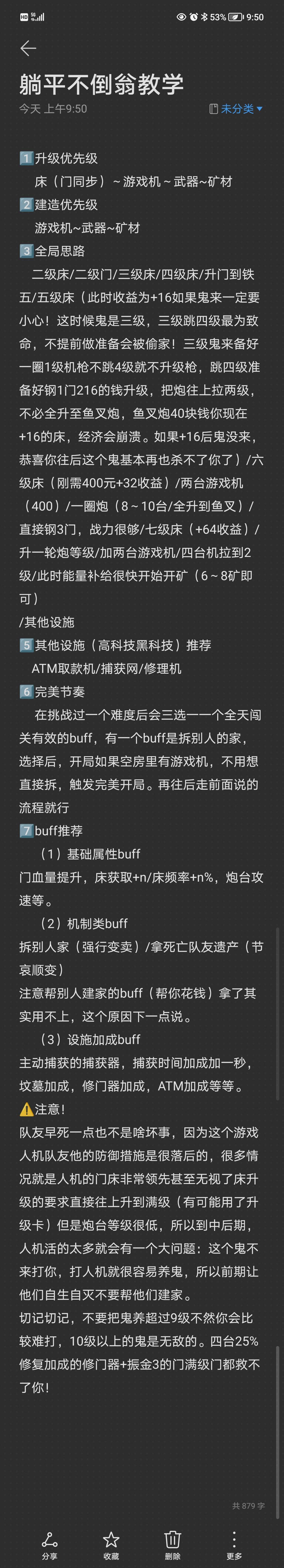 猛鬼宿舍几个小时轻松连胜躺平不倒翁