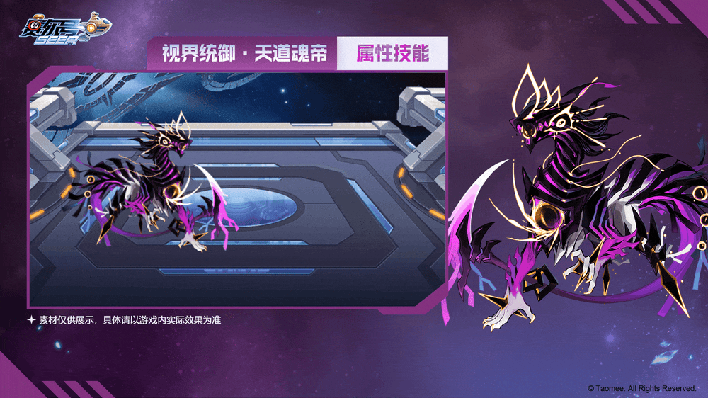 《赛尔号》天道魂帝皮肤技能抢先看！