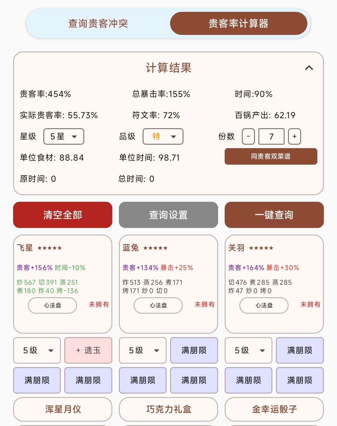 贵客计算器更新了，国家队诞生了，但是