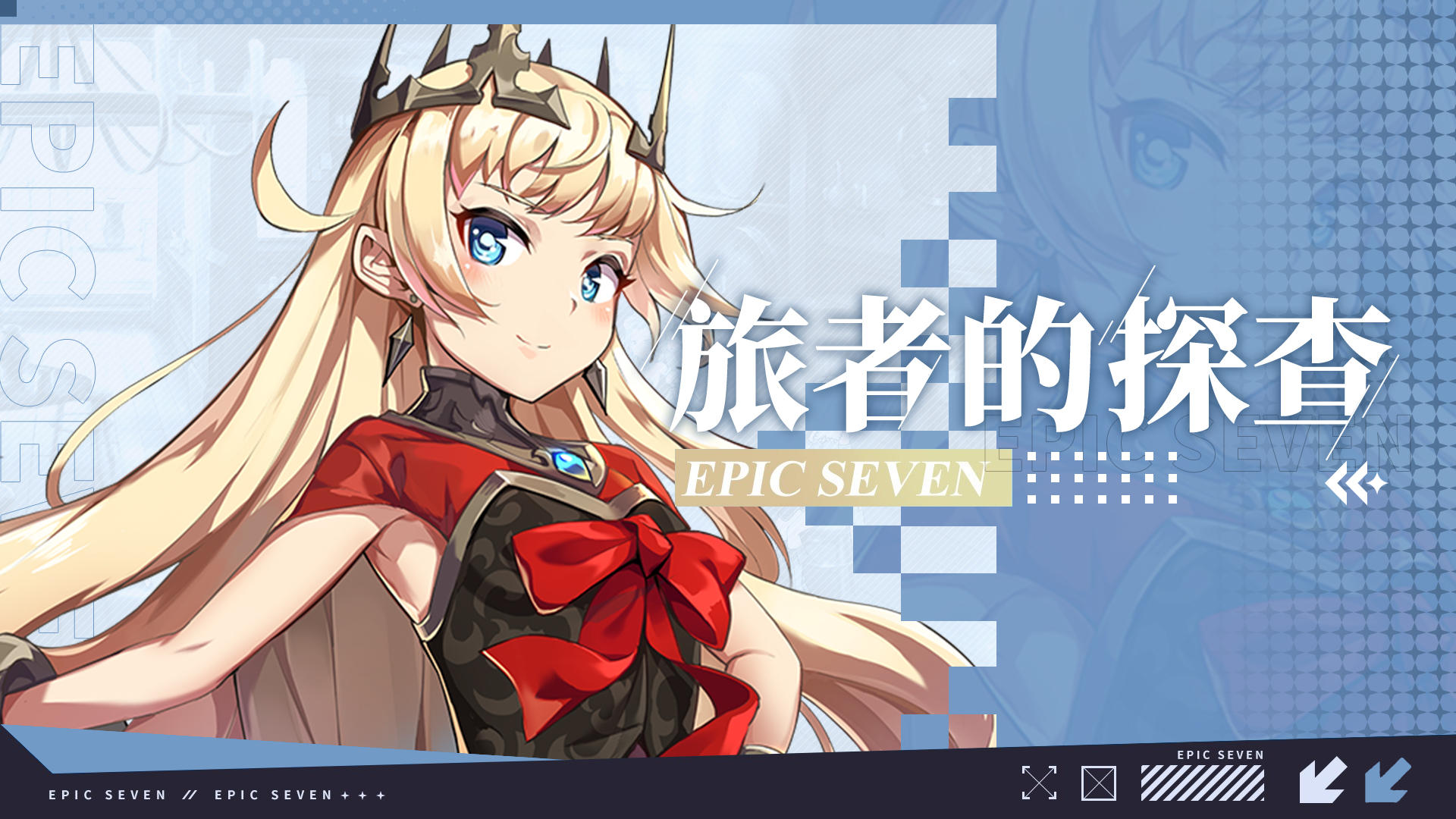 旅者的探查 | 5星光明属性战士「年轻的女王夏绿蒂」解析攻略