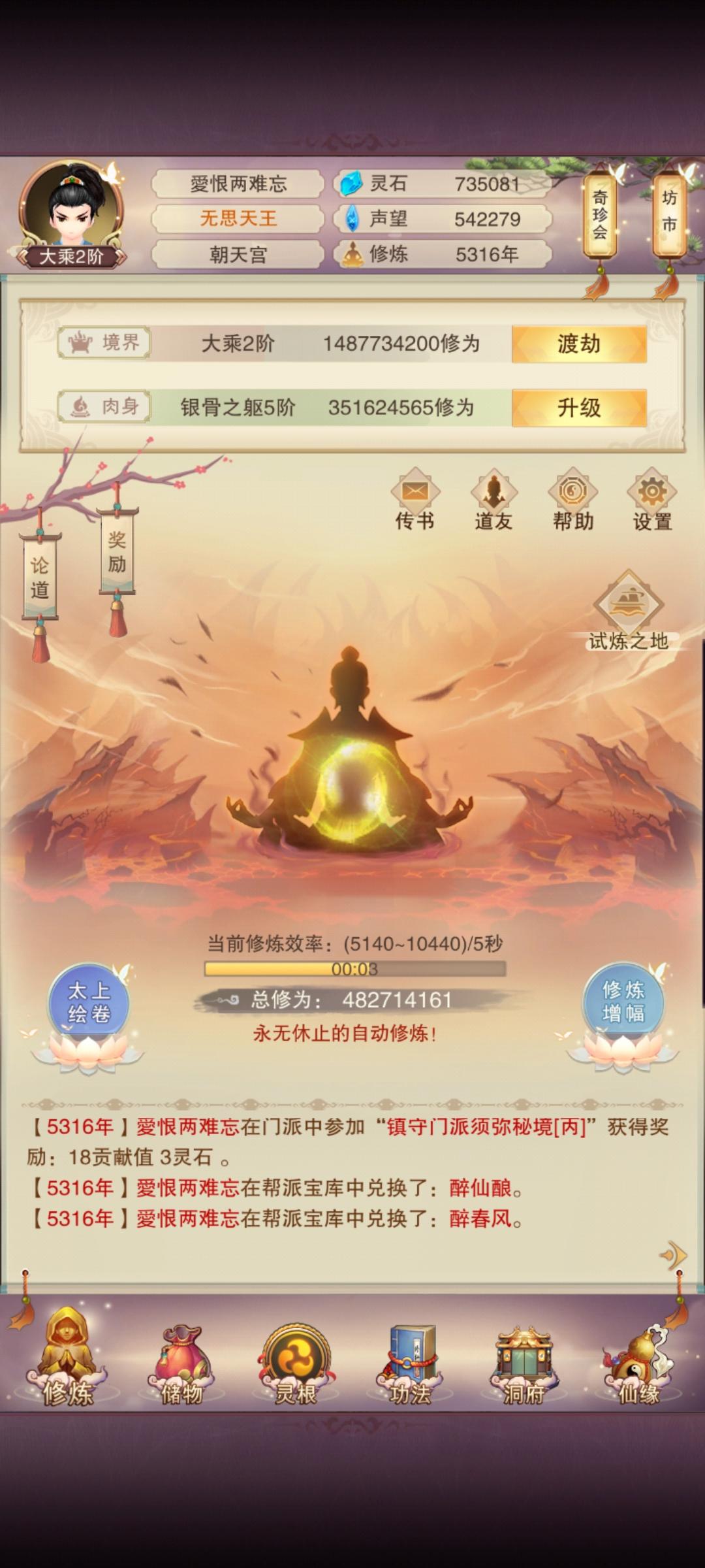 175新人修真日志56