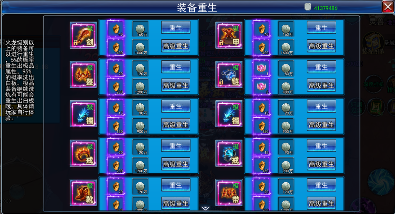 游戏攻略-新手进阶-战装洗炼