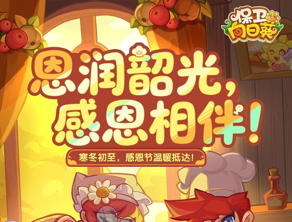 【节日福利】恩润韶光，感恩相伴！