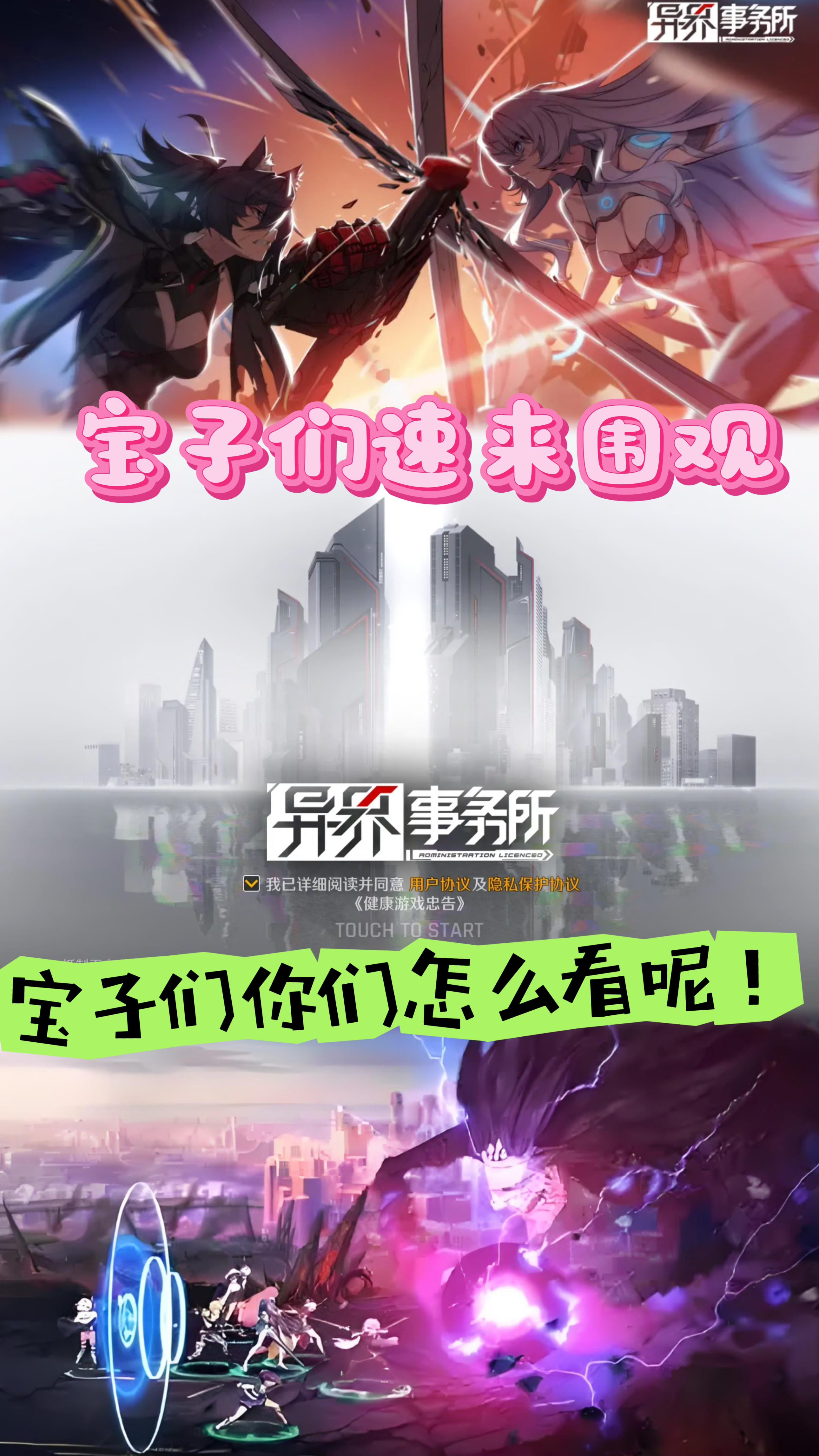 《异界事务所》国服官宣停服，四年终落幕！