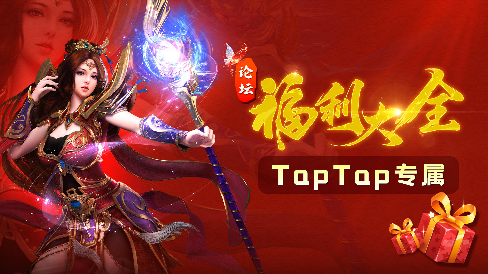 🎁【论坛福利大全】福利四件套一键领取！快进来领取吧！