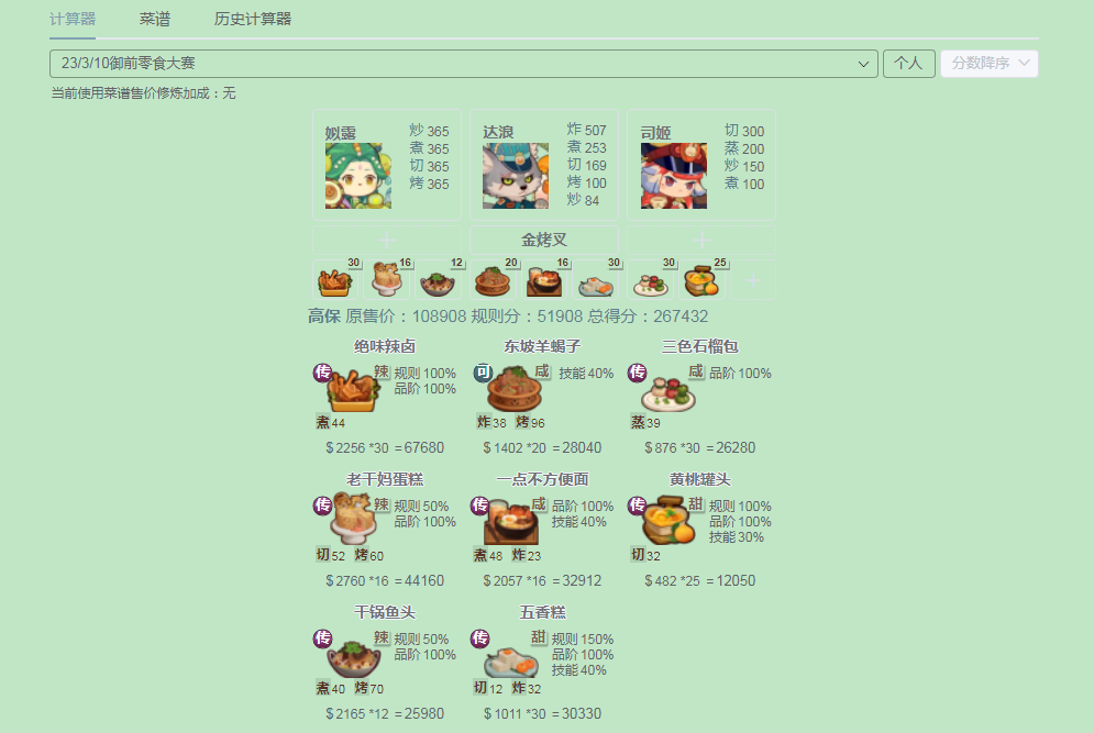 【23/3/10御前零食大赛】江山池萌新高保作业来啦~