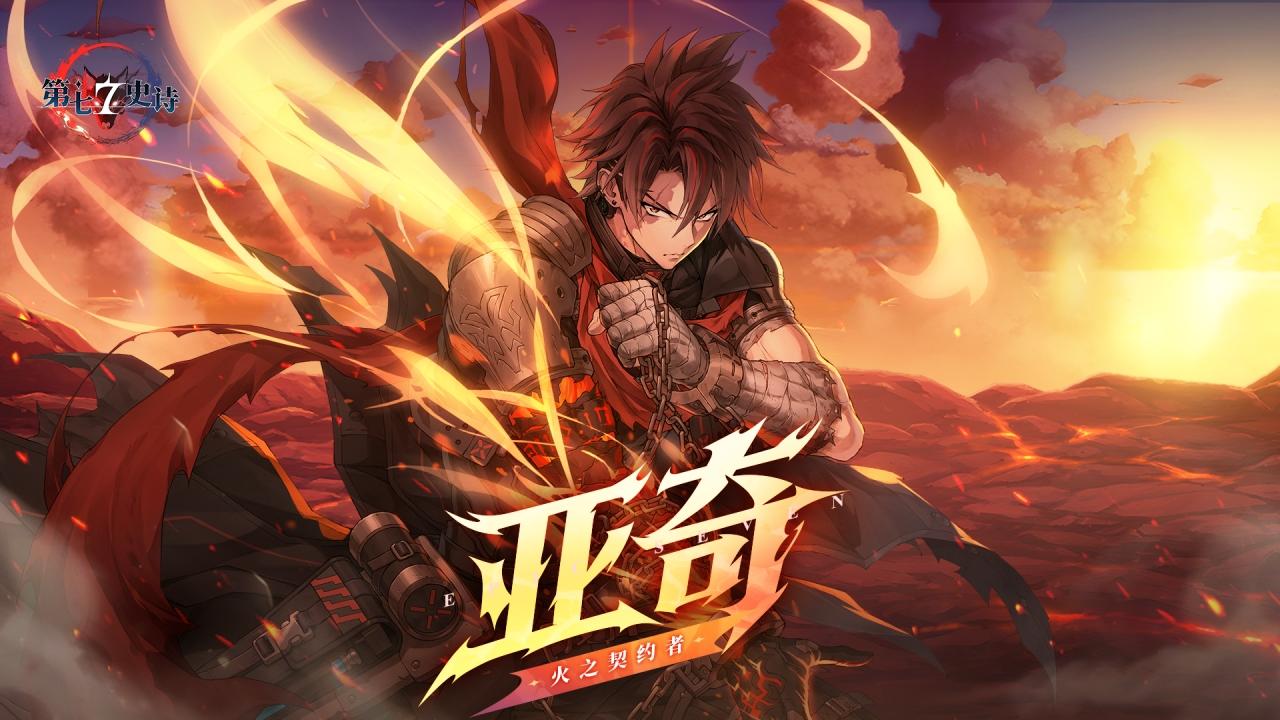 第七史诗丨01月29日服务器停机更新公告