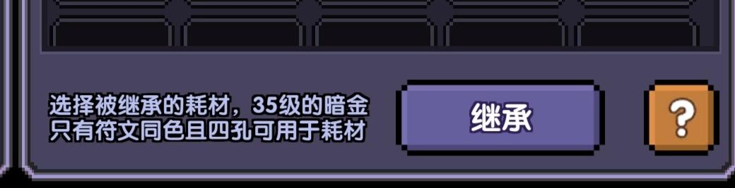 关于觉醒装备词条的继承注意事项