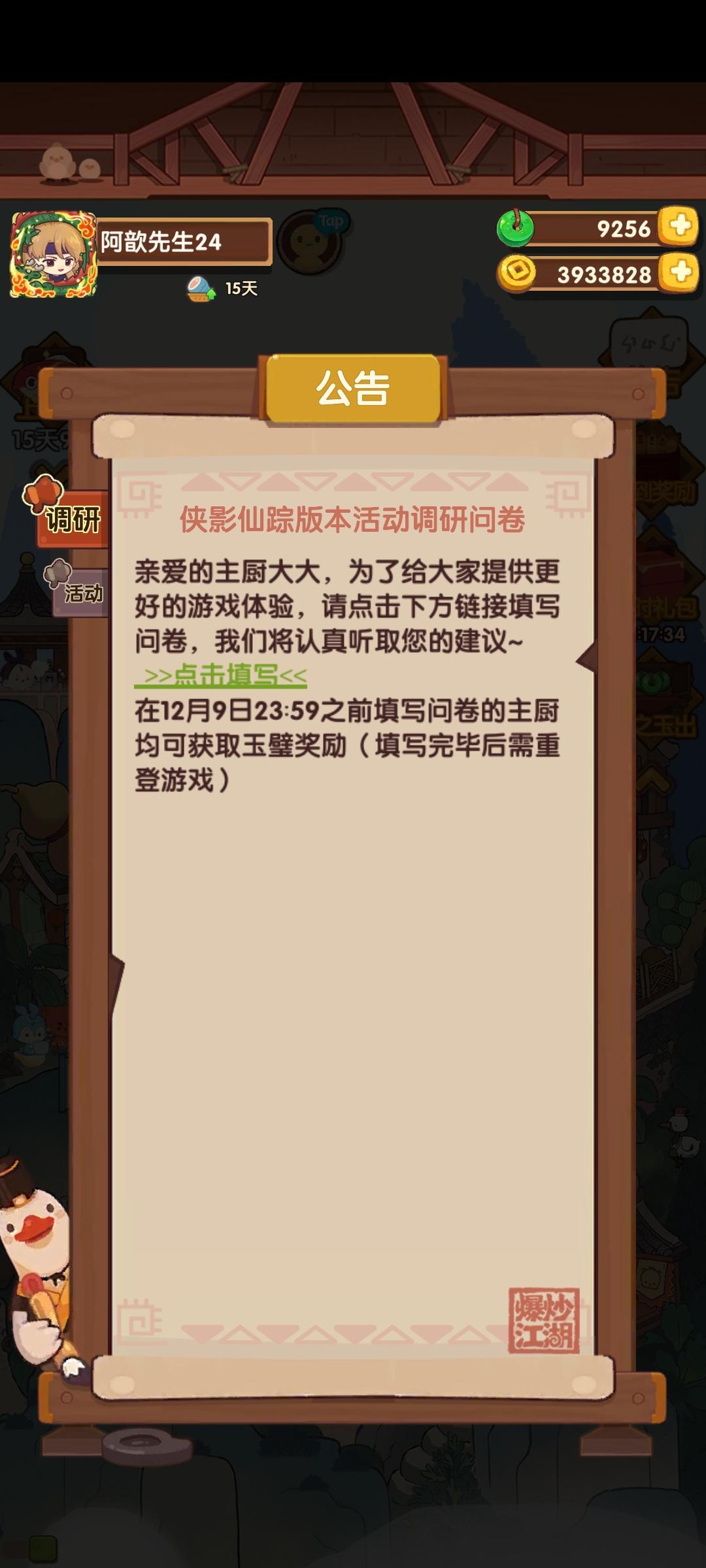 调查问卷📃！