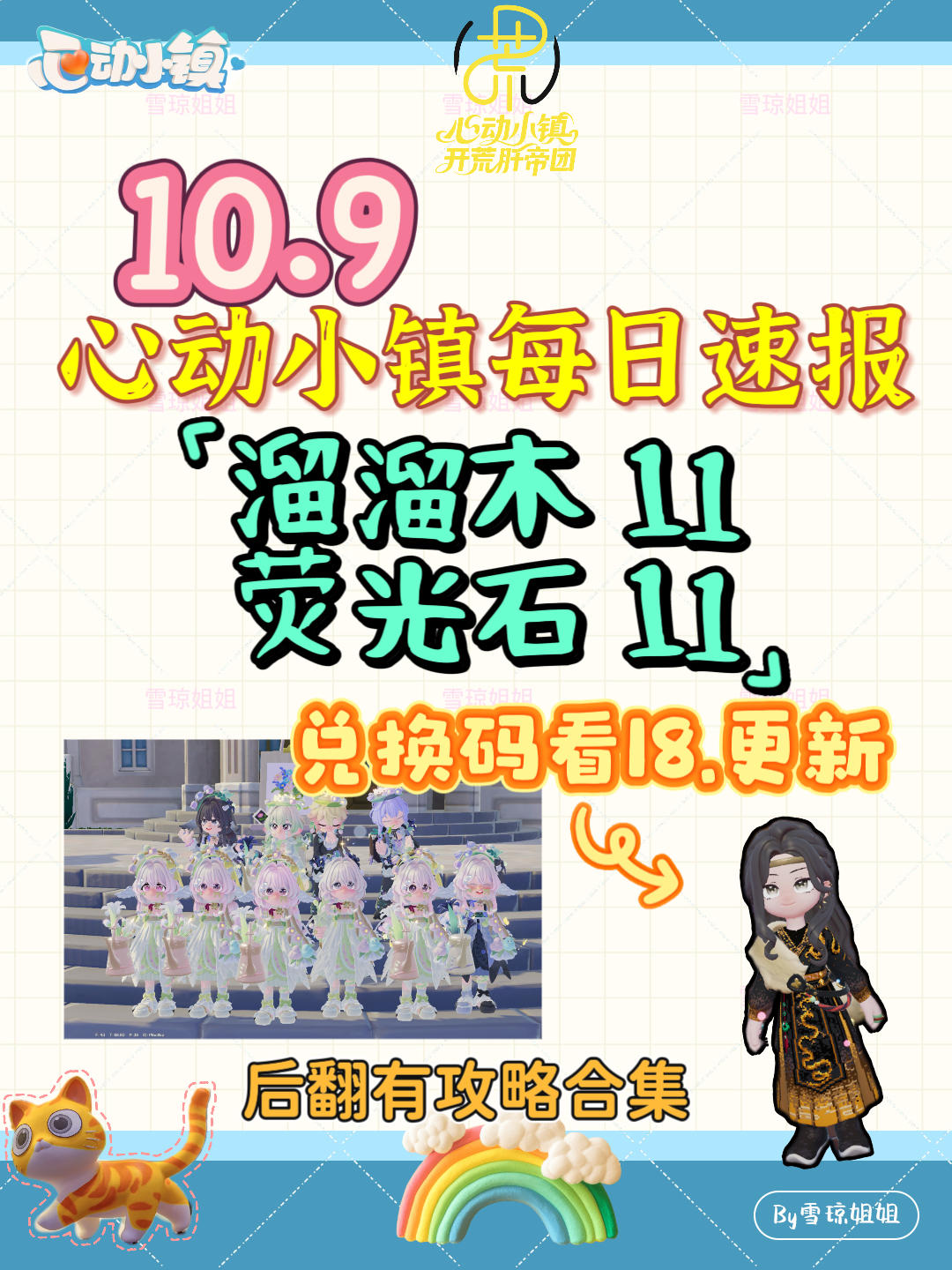 10.9硬核信息总览攻略合集（每日更新）
