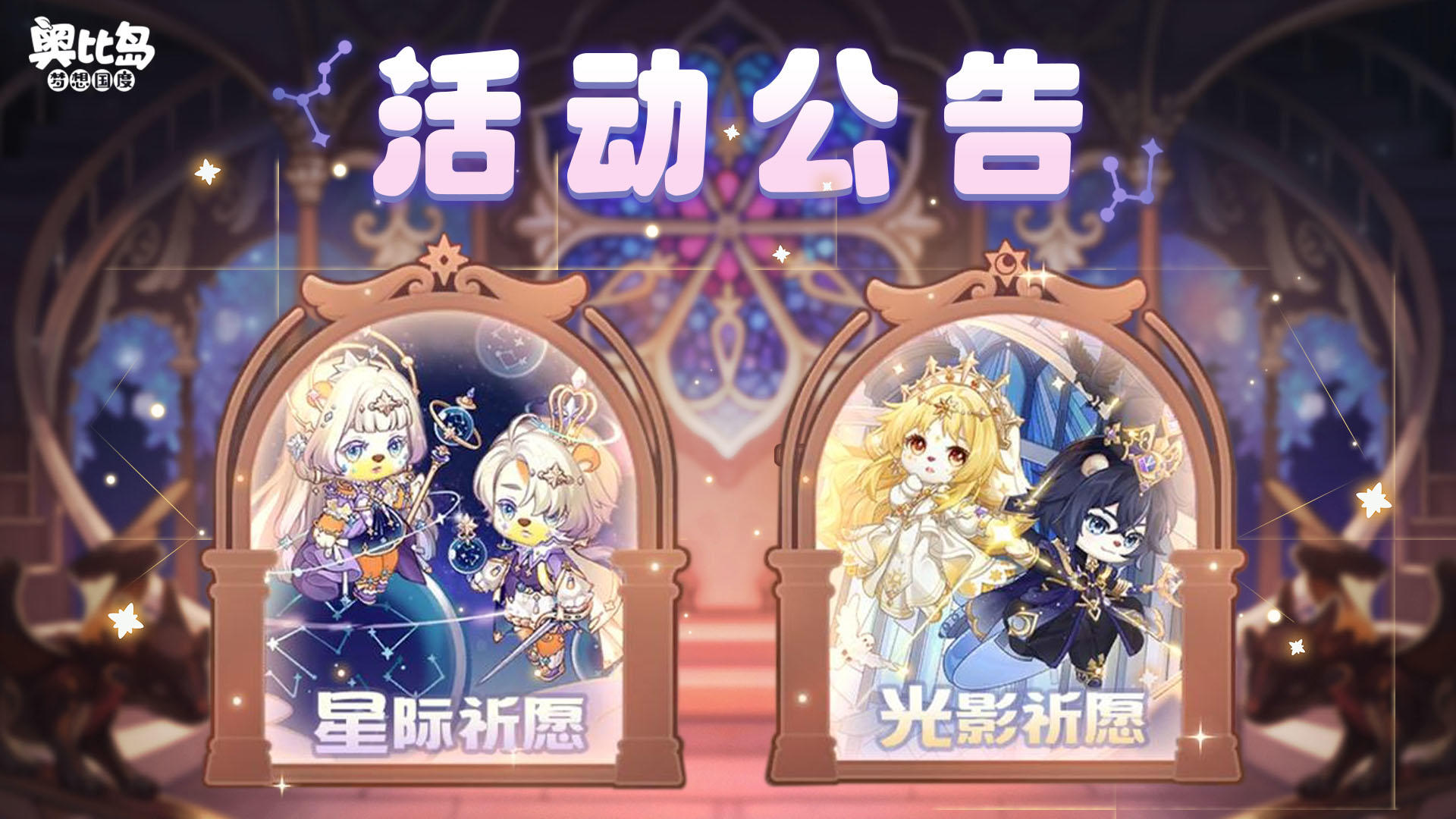 「祈愿彩蛋」双池复刻活动公告