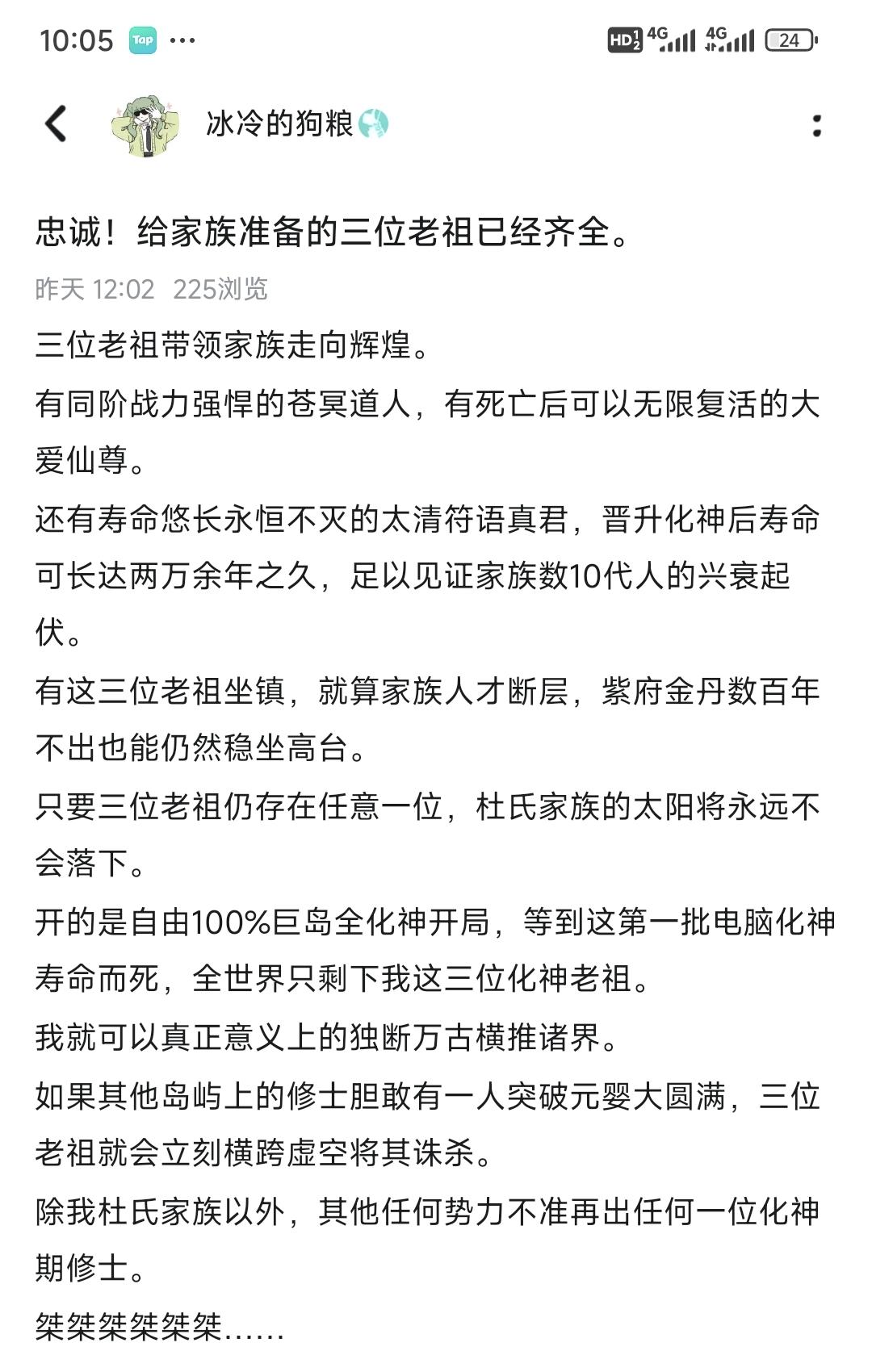 在上一个帖子说道，三位老祖带领杜家……