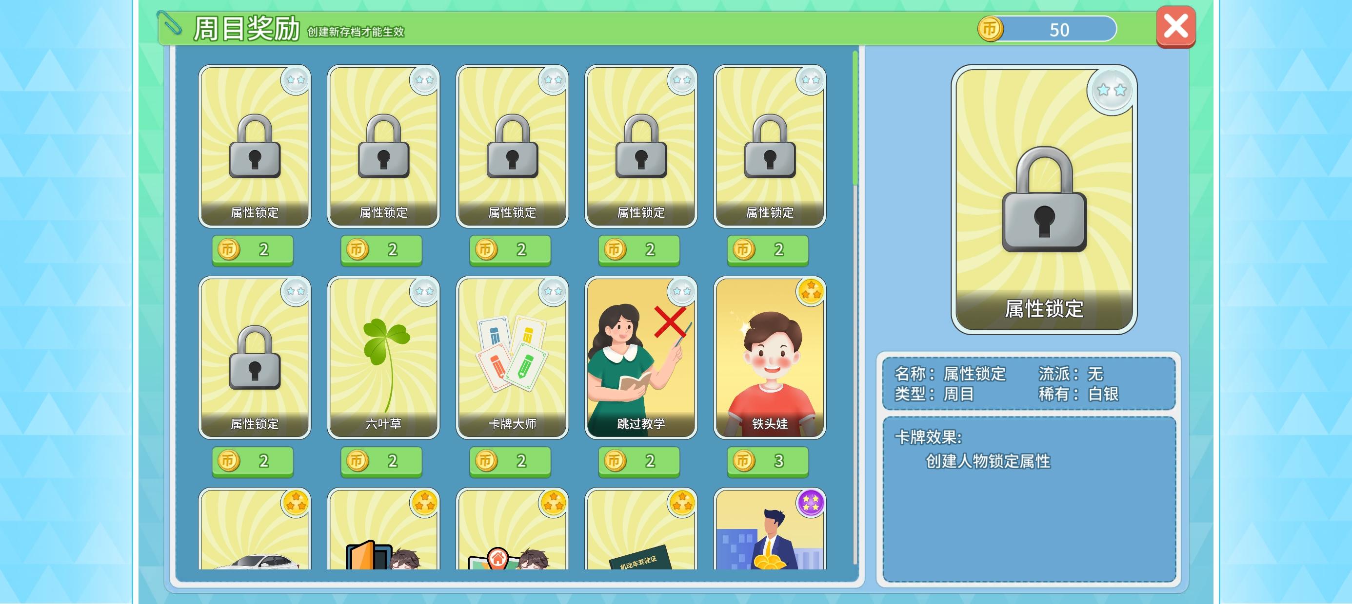 周目奖励是一次性的还是永久的截图