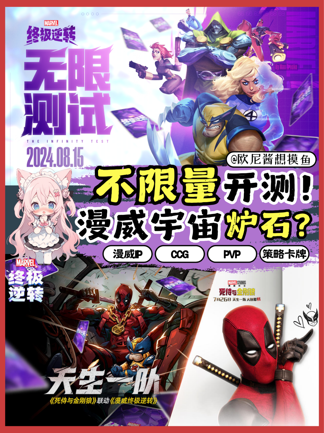 网易新爆款❓漫威宇宙策略卡牌❗不限量开测‼️
