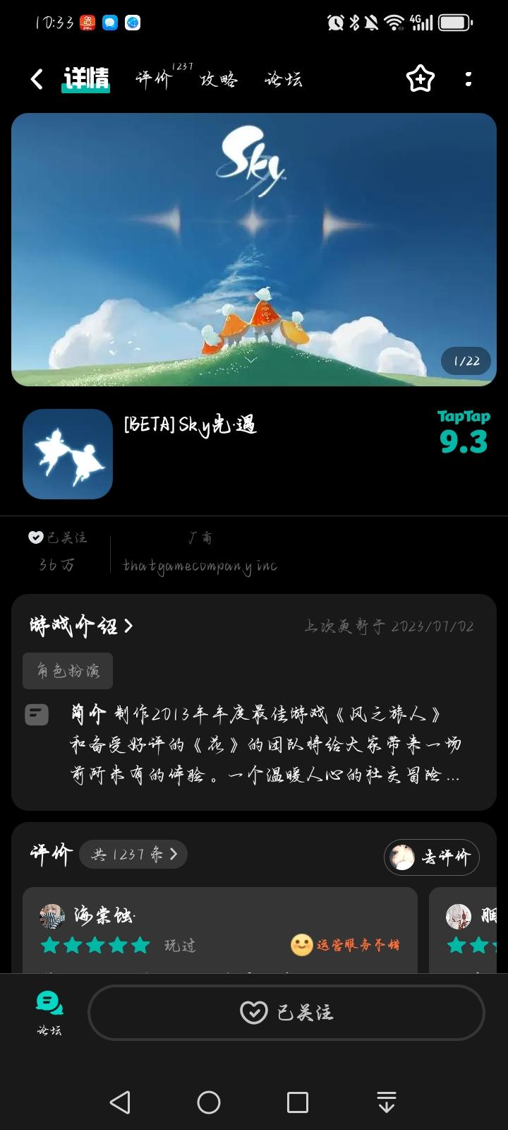 申请光遇体验服资格