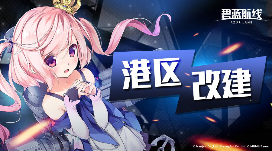 「复刻 从零开始的魔王讨伐之旅」即将开启！2月5日10:00港区改建