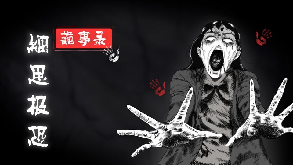 《细思极恐》投稿第一弹反馈结果来了