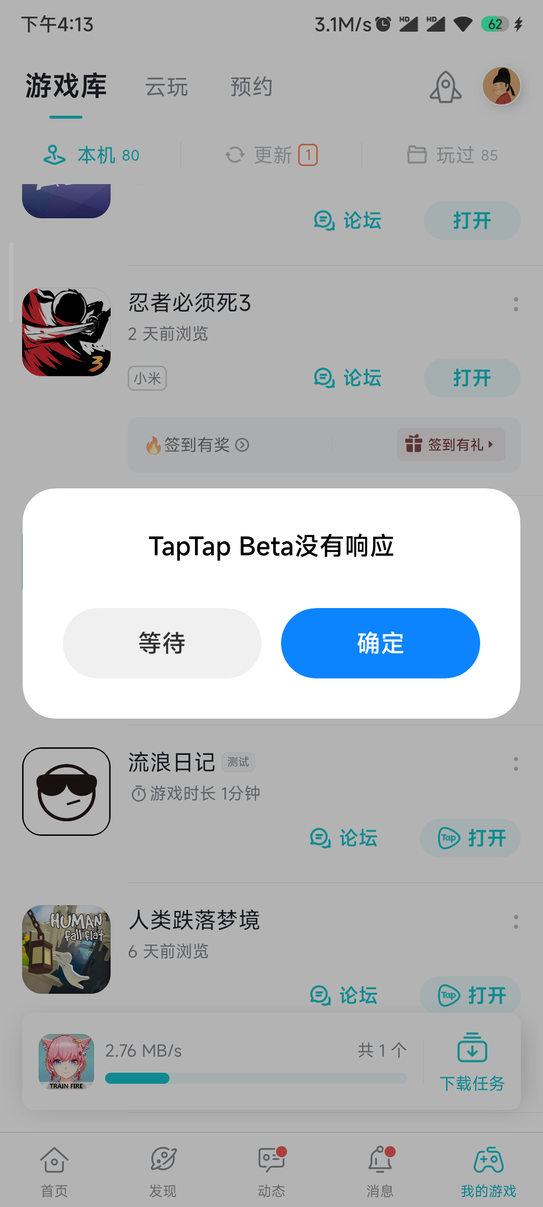 TapTap