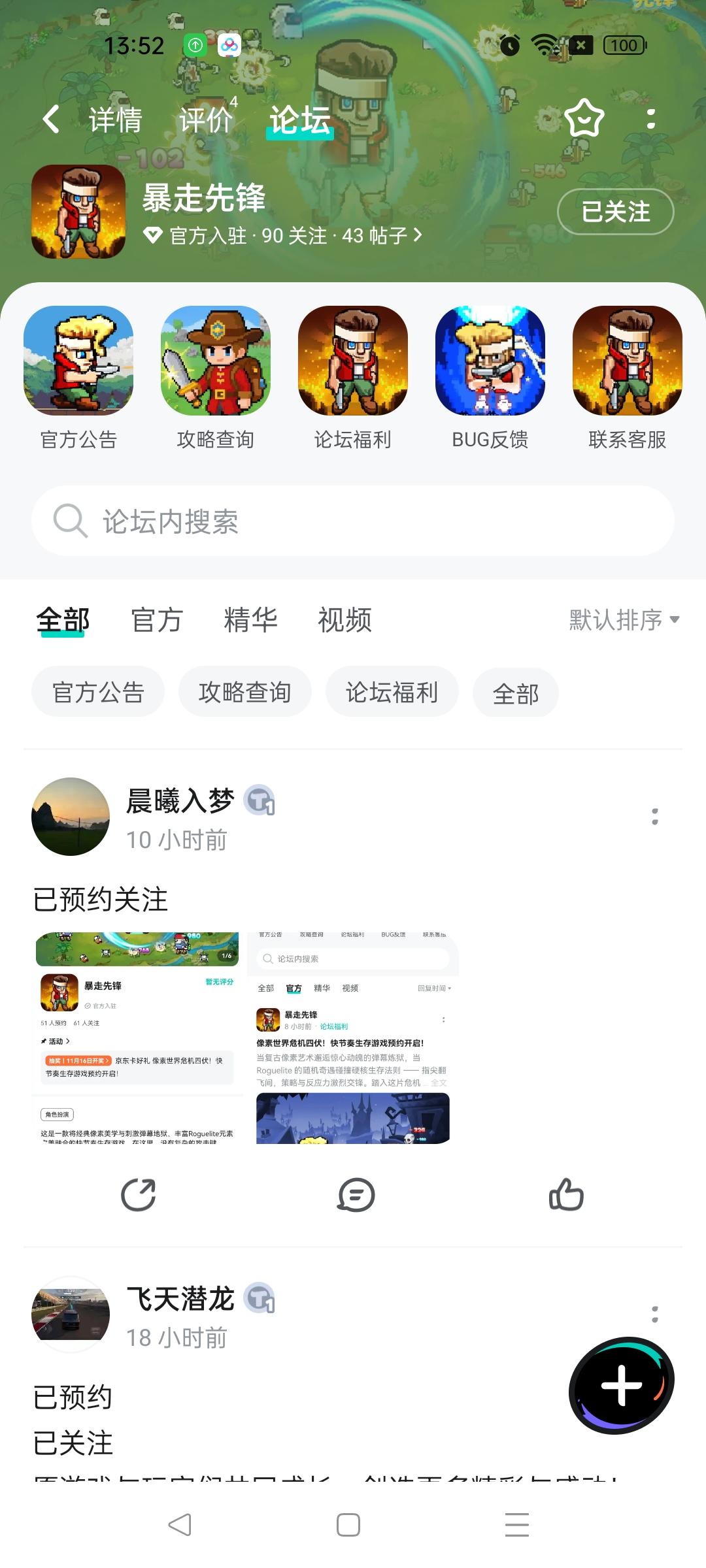 已预约已关注截图