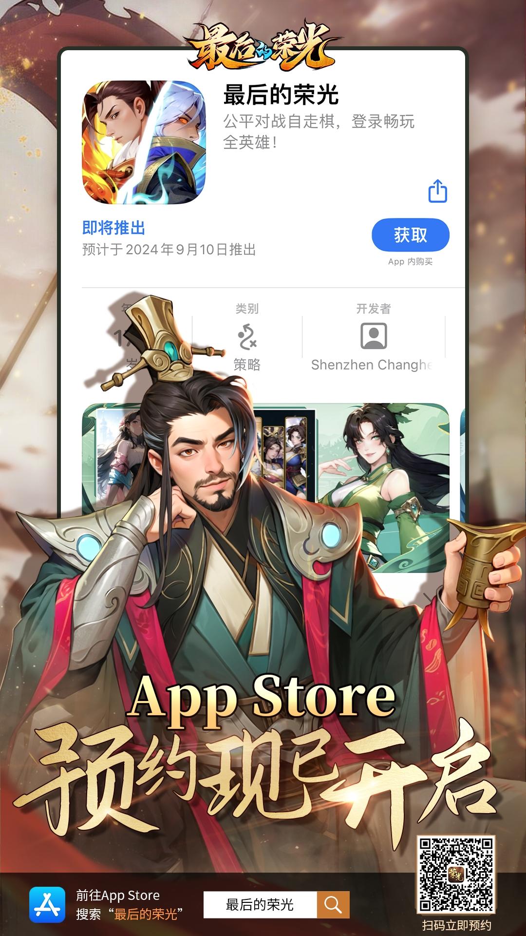 《最后的荣光》iOS预定进行中