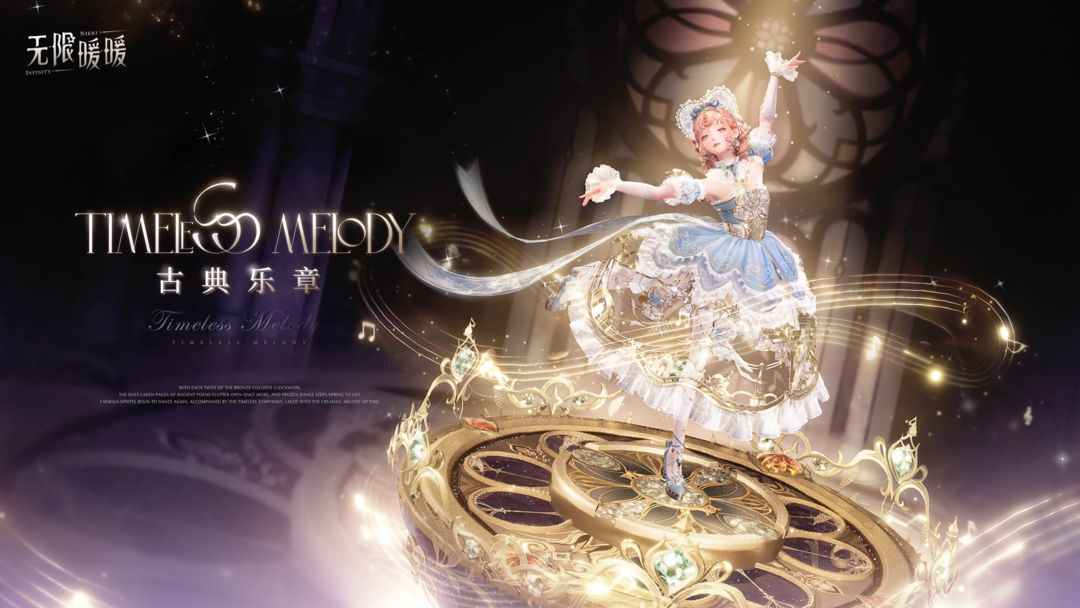 🎬奇想映像丨古典乐章实机展示