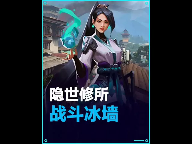 隐世修所 战斗奶妈天空位冰墙