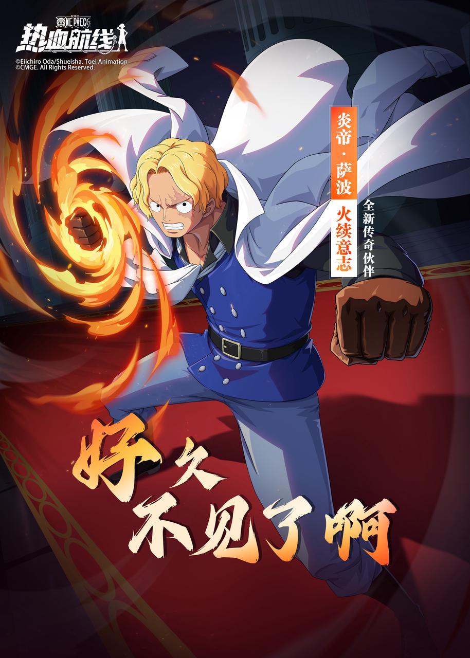 烈焰点燃战场，炎帝·萨波限定奥义图放送！