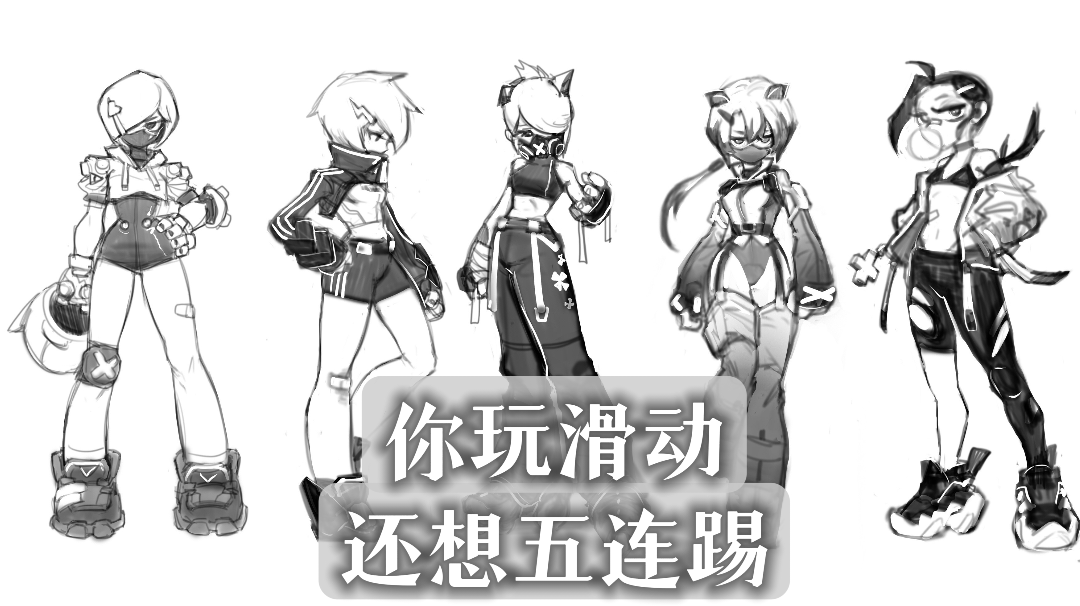 滑动Tina五连踢教学