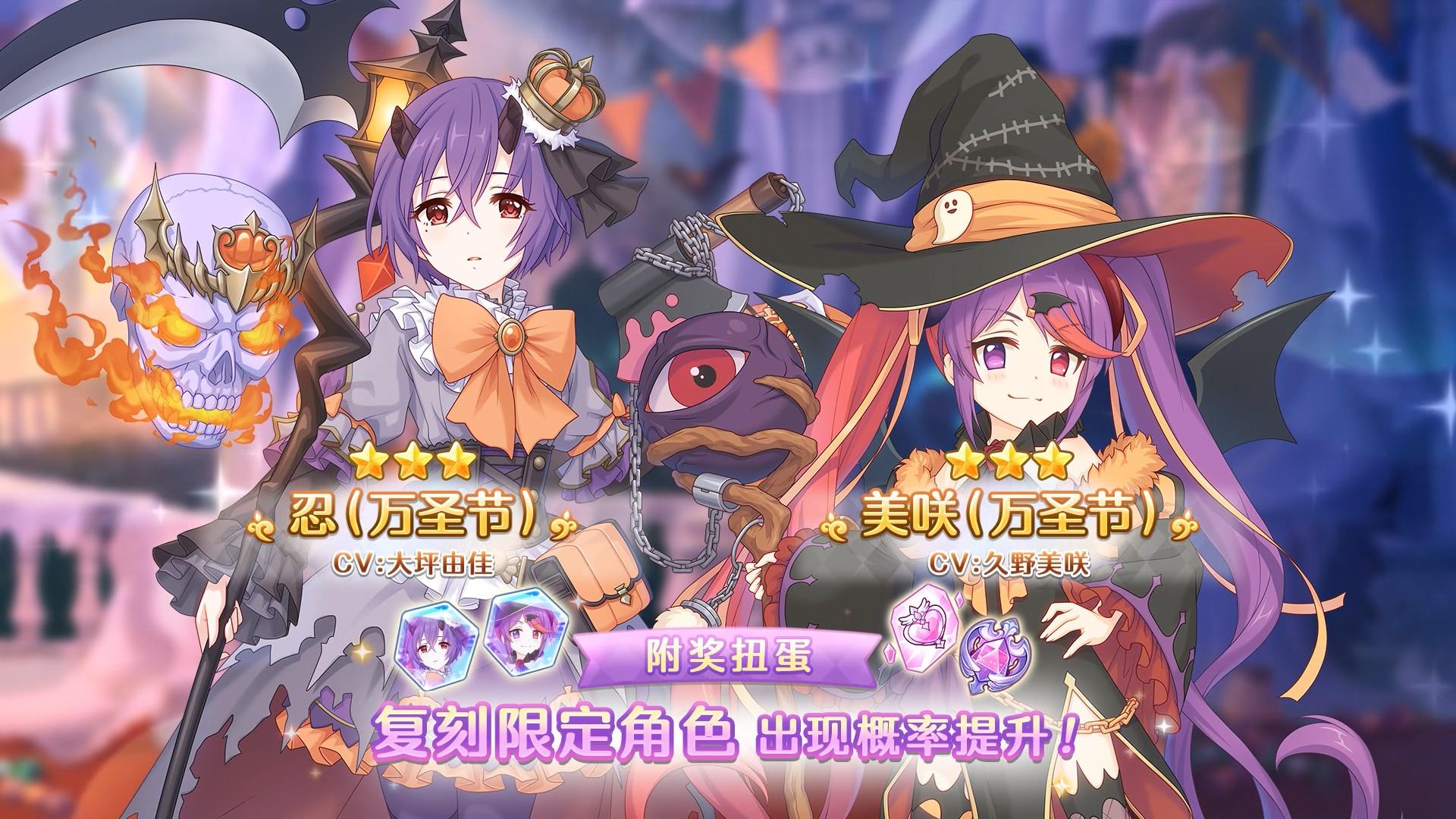 《公主连结Re:Dive》「复刻限定角色附奖扭蛋」即将开展！