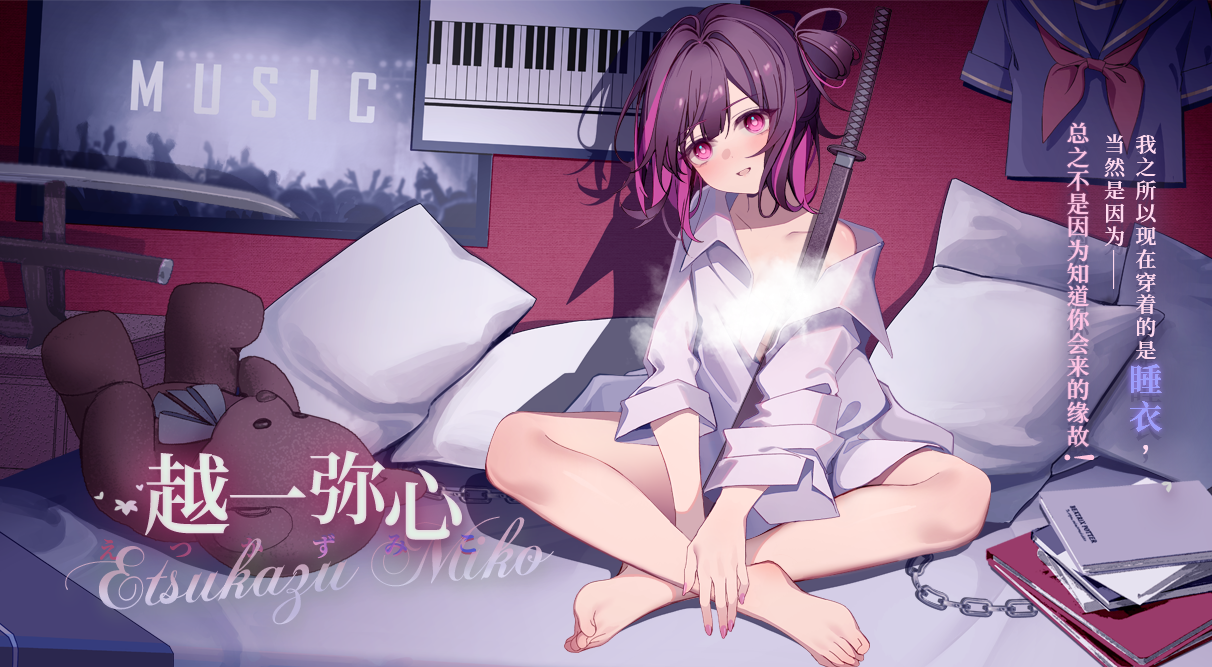 【私语】已更新：越一弥心