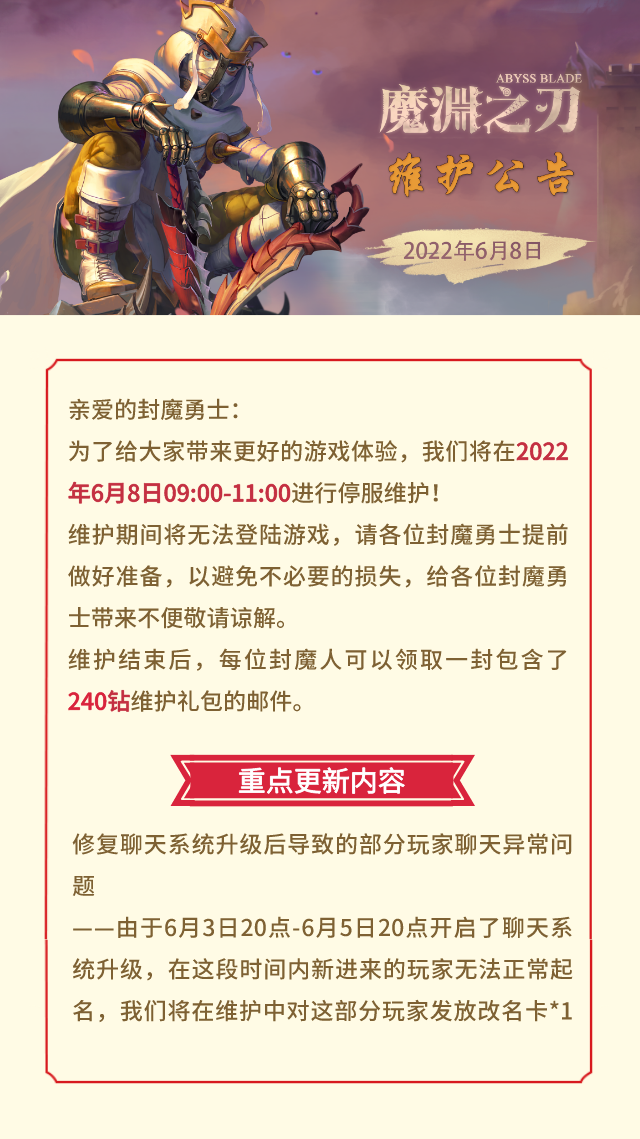 魔渊情报局 | 本周密令（内含6月8日更新公告）