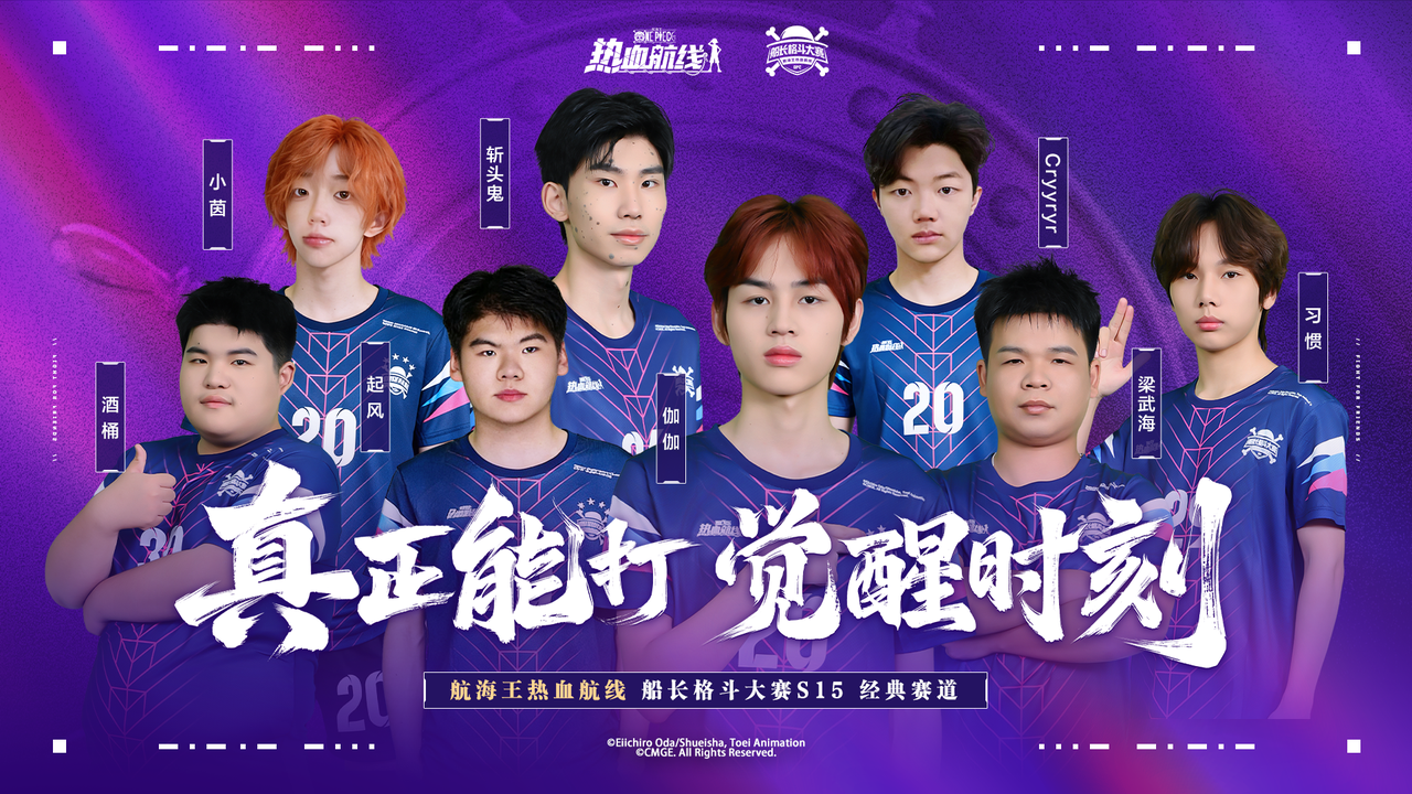 S15船长格斗大赛总决赛经典赛道即将开战