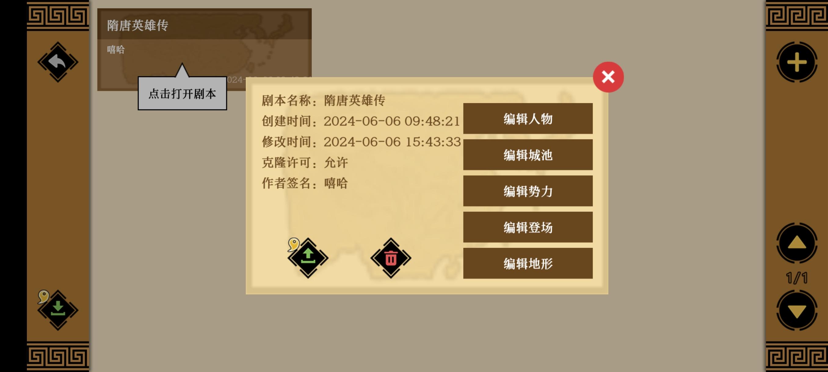 隋唐英雄传 剧本