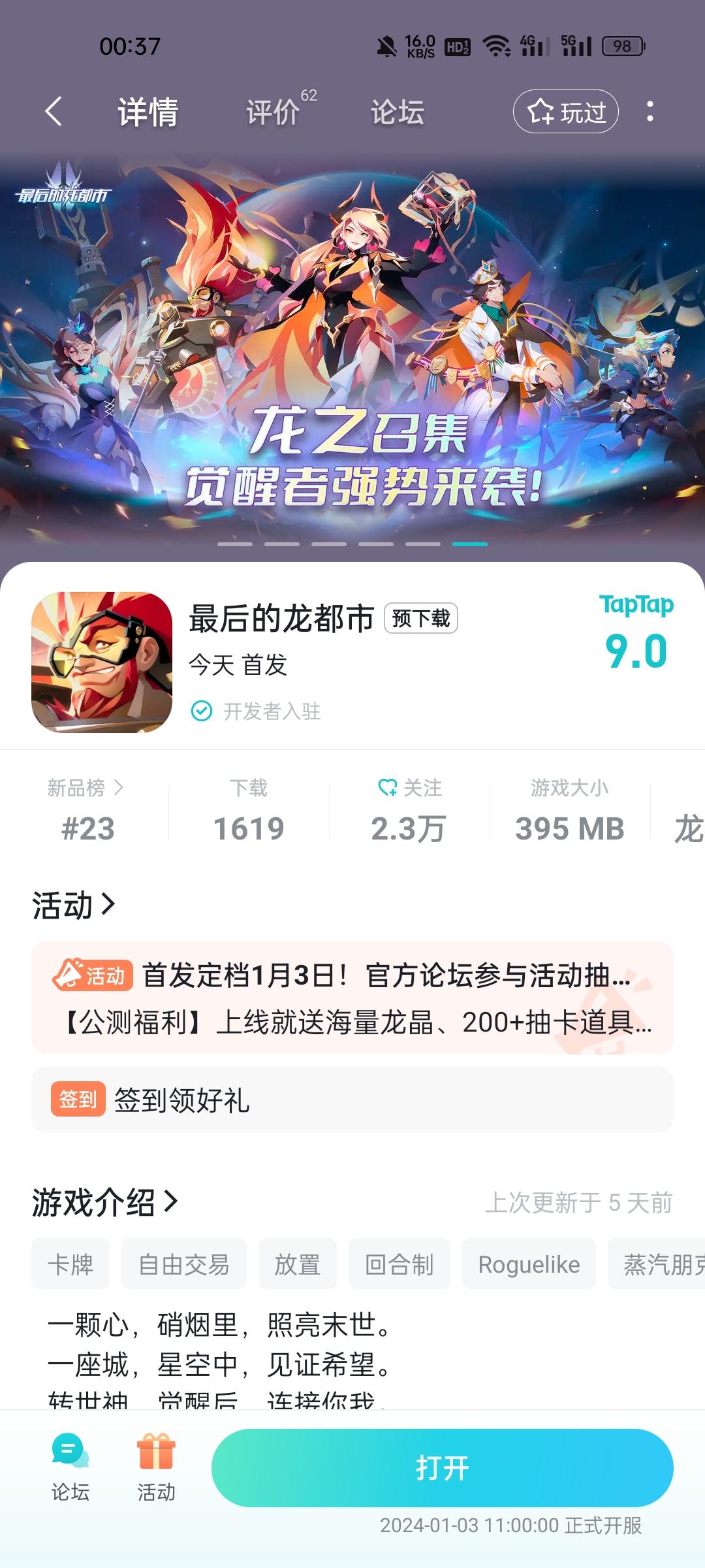 首发定档啦，就在一月三号