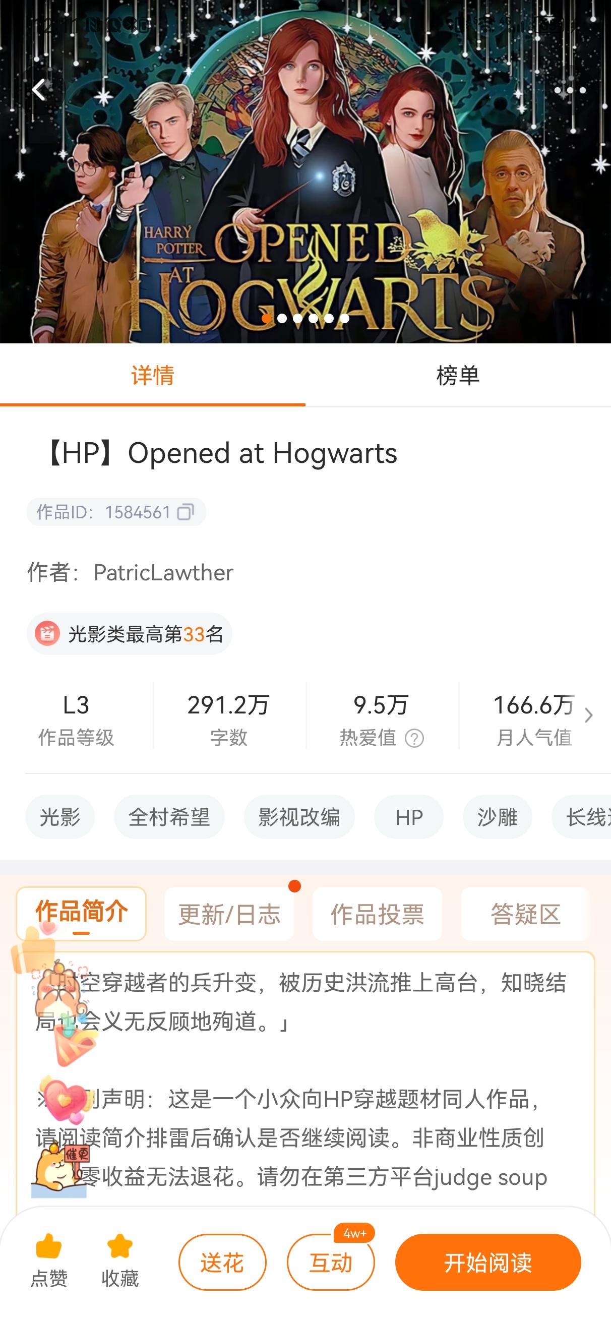 【HP】 Opened at Hogwarts3