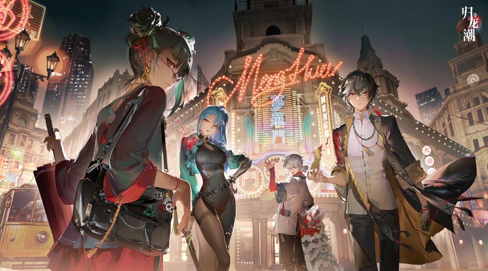 《归龙潮》即将停运，陪伴服12月10日开启，数据留存续写回忆