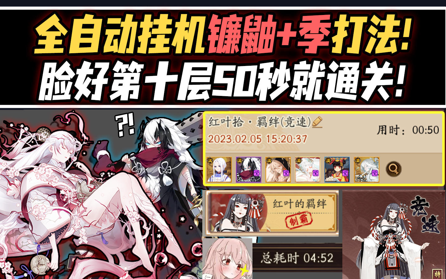 【阴阳师/红叶竞速】镰鼬+破荒季·全自动懒人挂机打法！