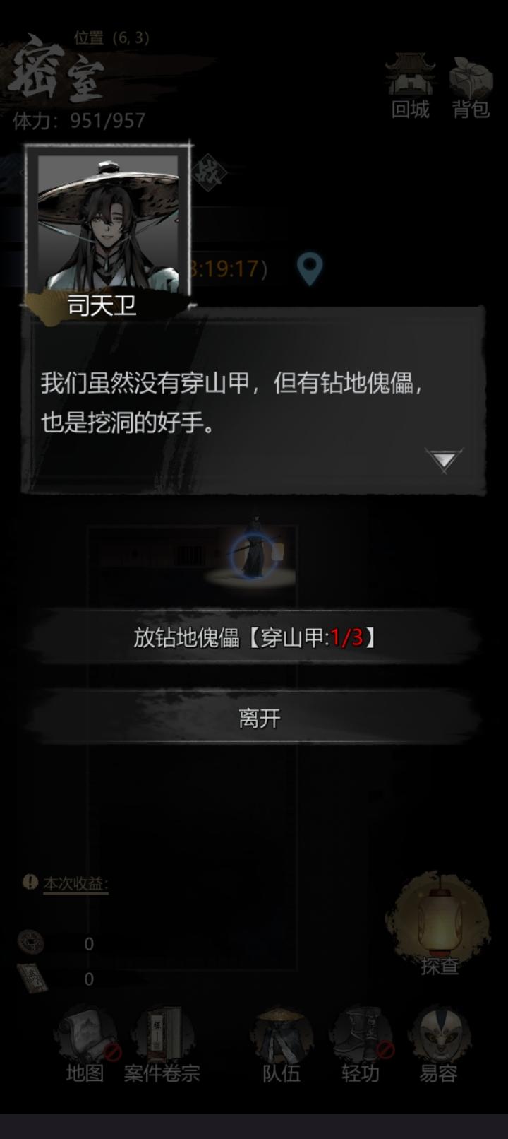 探索的时候鸟没了怎么办