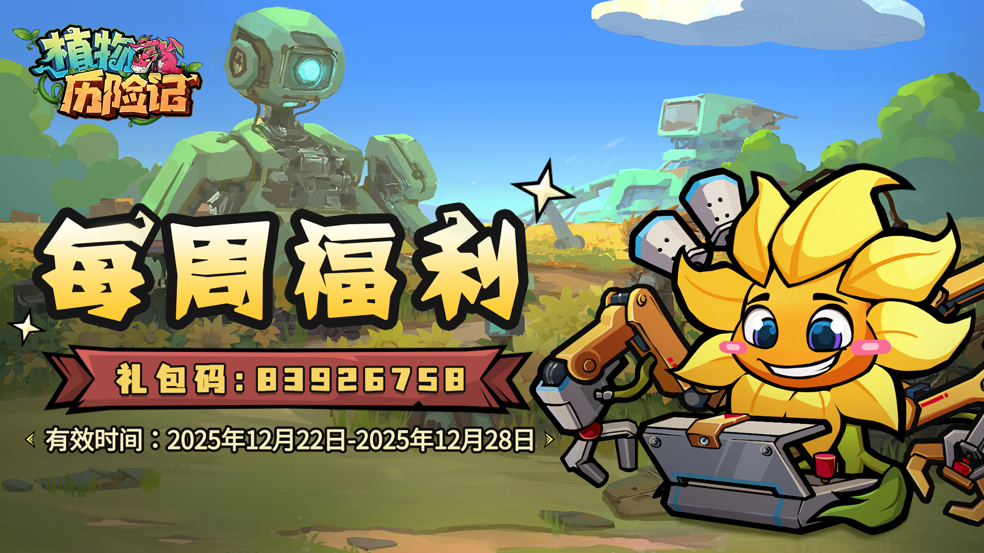 【周一惊喜】新周新期待，福利惊喜派送中！