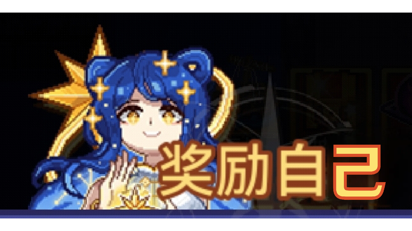 逆命(天)的星空占卜活动攻略