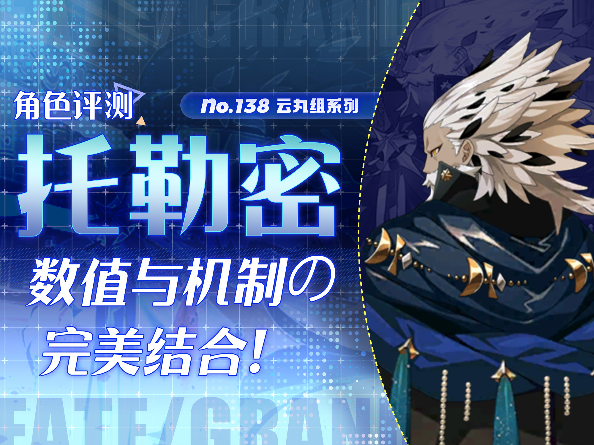 【FGO】 「托勒密」「忒修斯」「杉谷善住坊」角色评测及抽取建议 - 命运-冠位指定攻略 - TapTap 命运-冠位指定论坛