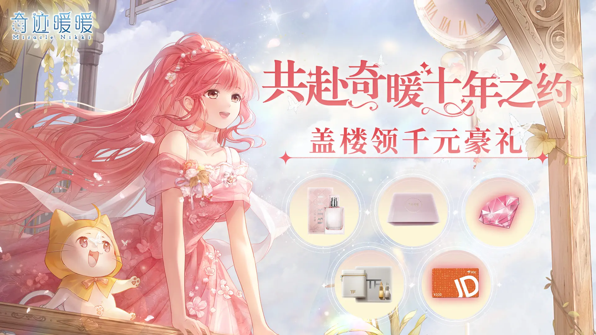 十周年活动截图