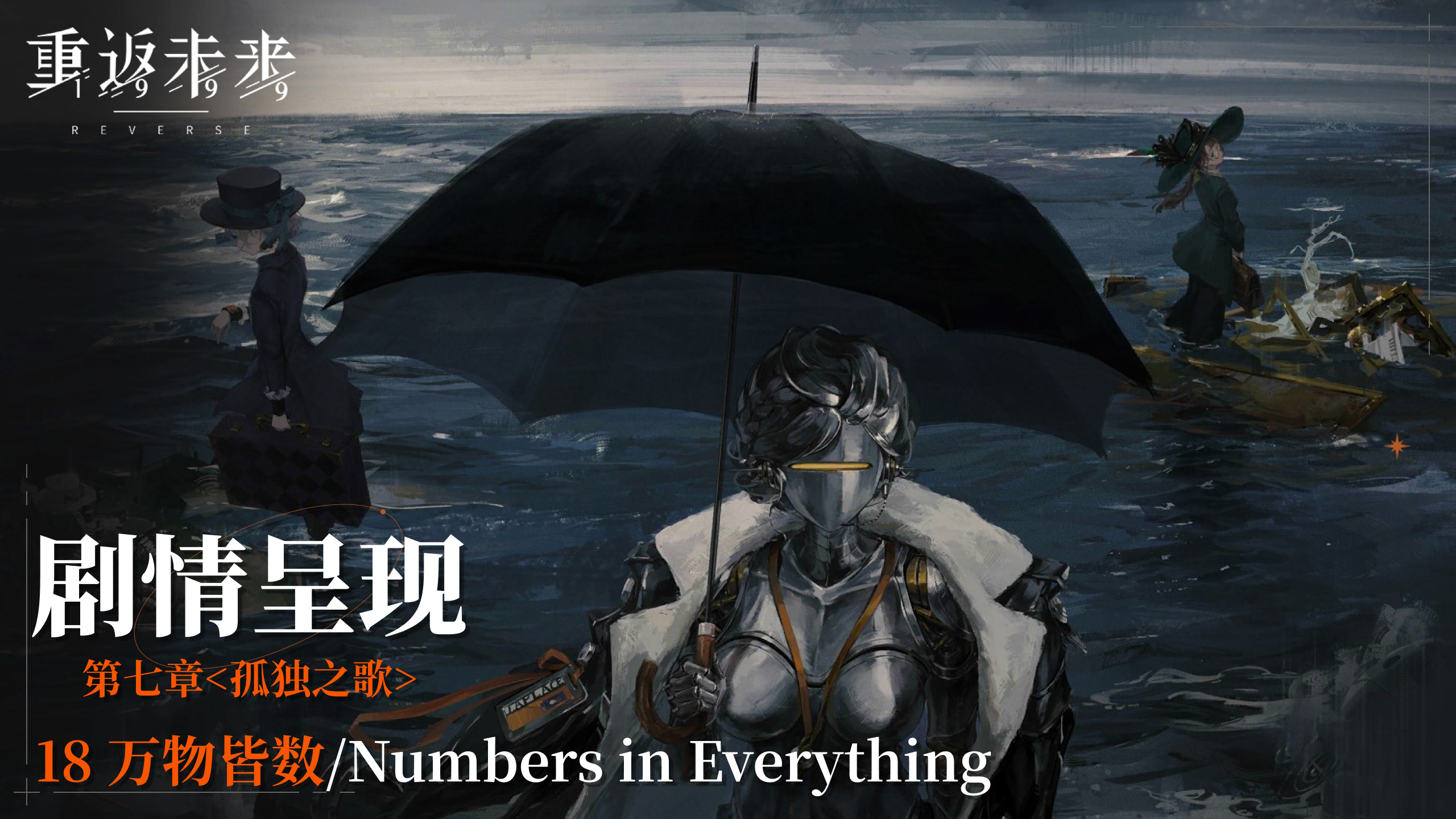 【剧情呈现】第七章18 万物皆数/Numbers in Everything